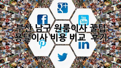 부산 남구 원룸이사 꿀팁🍯 용달이사 비용 비교 & 후기